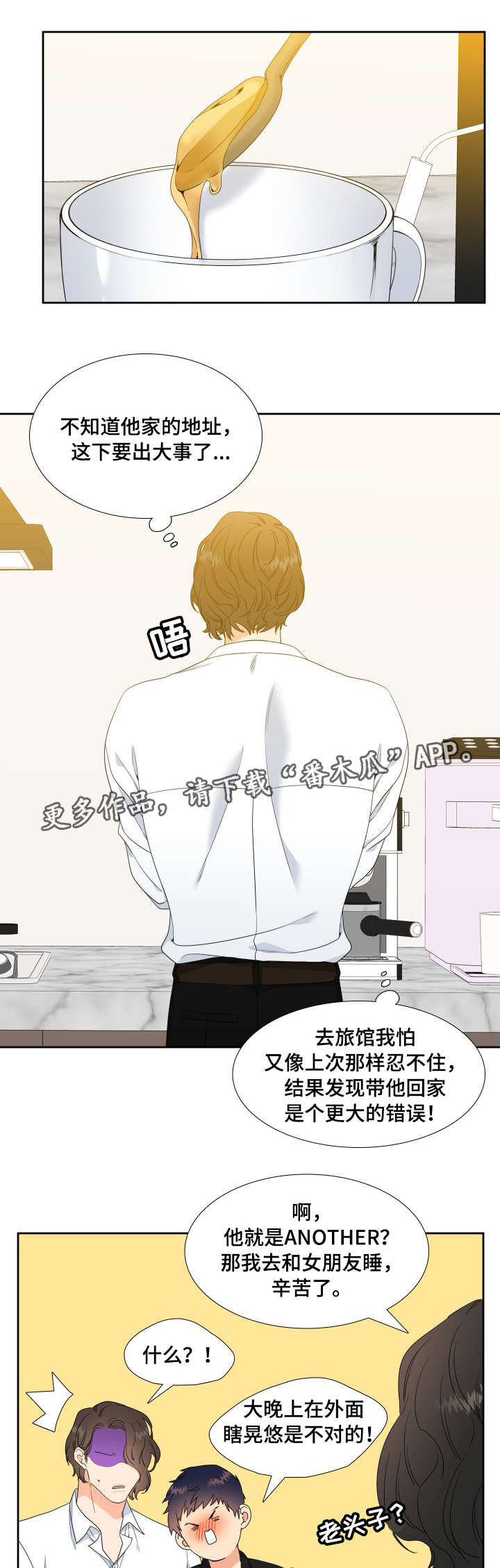 升级鸿蒙系统的3种方法漫画,第19章：你别恨我3图