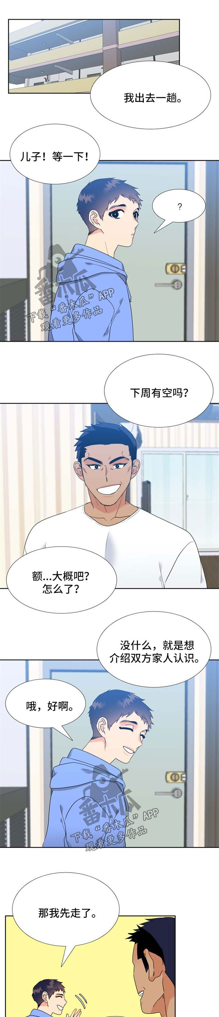 升级组合漫画,第82章：游戏比赛邀请1图