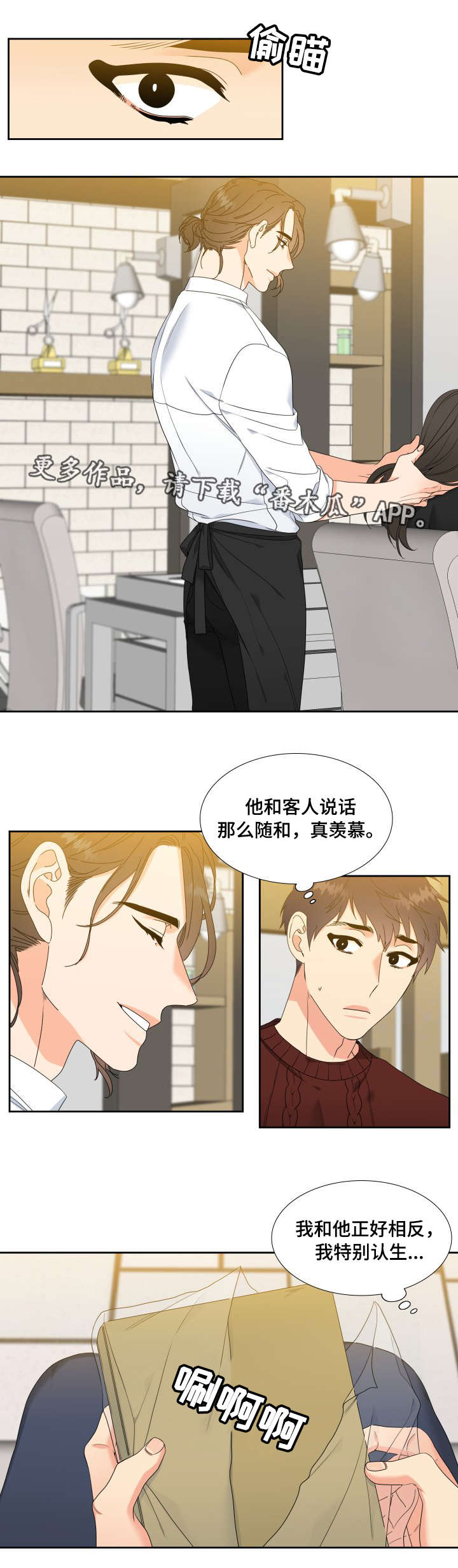升级鸿蒙系统的3种方法漫画,第8章：睡得真香3图