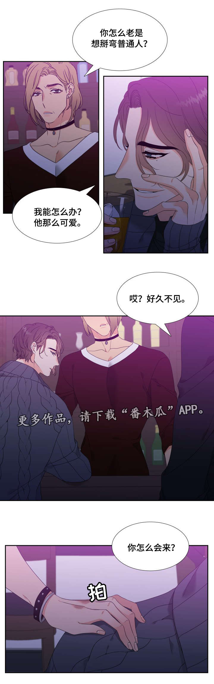 升组词漫画,第15章：无法面对1图