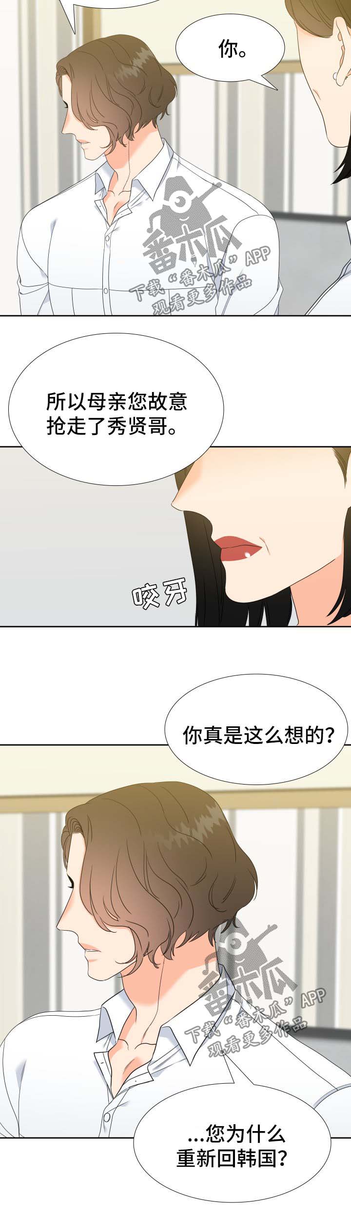 升级组合漫画,第75章：不是我想要的3图
