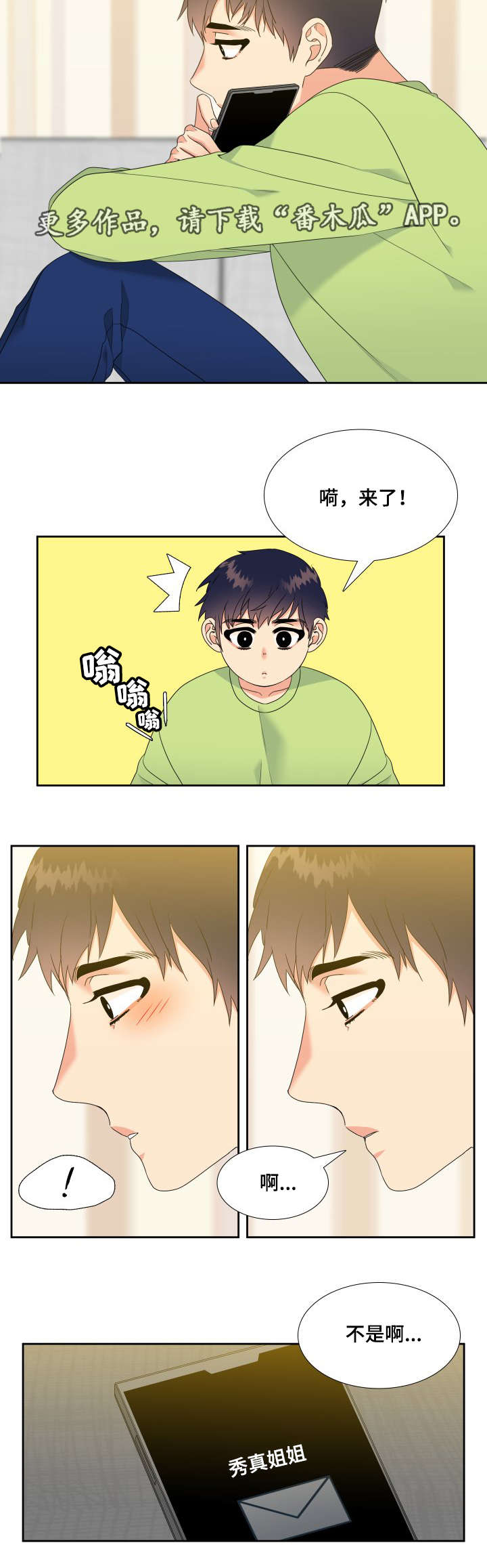 升组词漫画,第29章：爱人2图