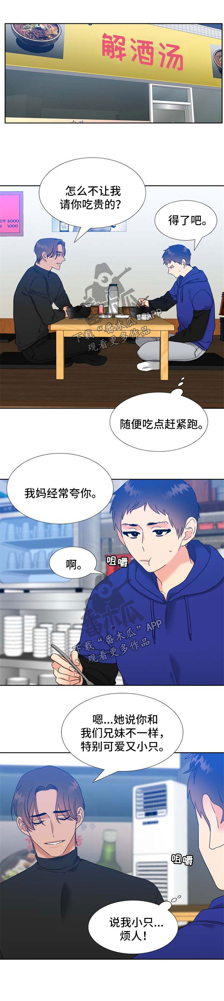 升级鸿蒙系统的3种方法漫画,第98章：碰巧遇到4图