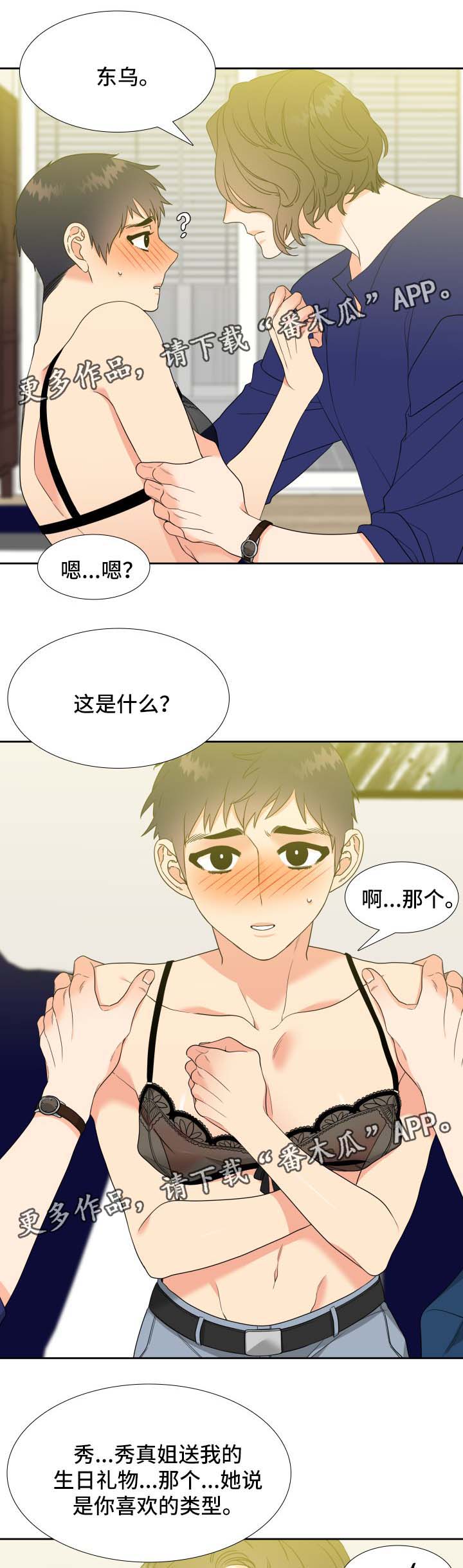 升级组合漫画,第46章：他的爱好4图