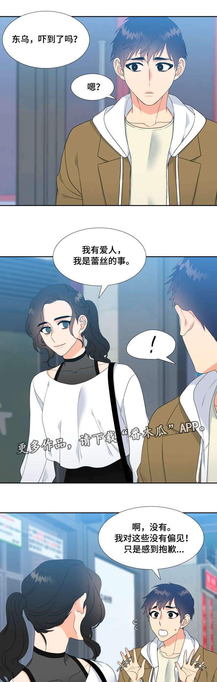 升级组什么词漫画,第30章：你要负责1图