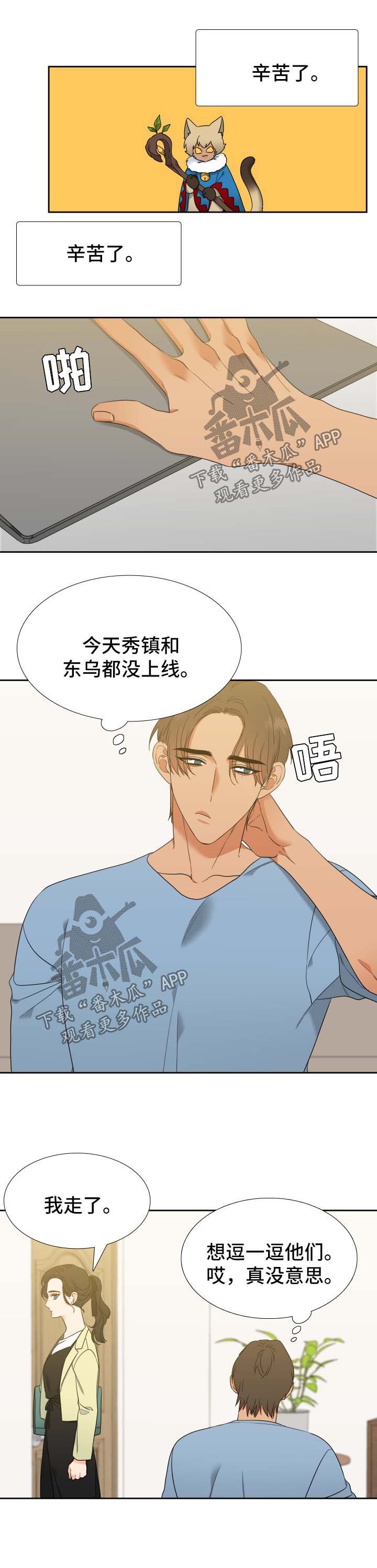 升级组合漫画,第79章：大家庭4图