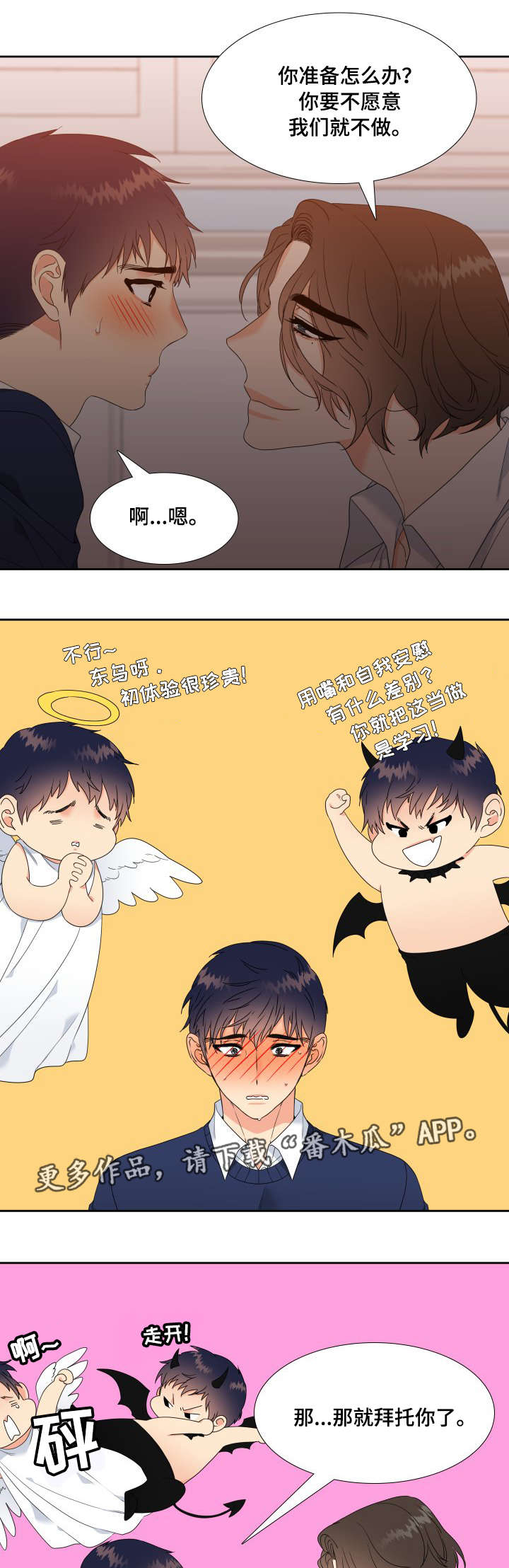 升级组合漫画,第14章：诱骗5图