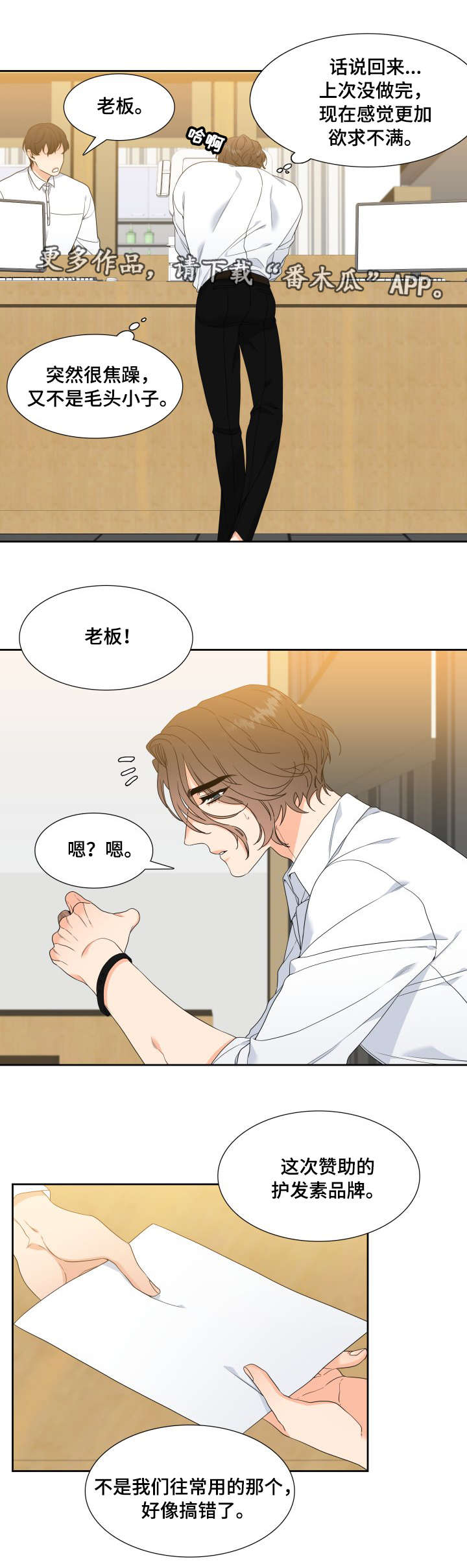 升级组合漫画,第17章：梦2图