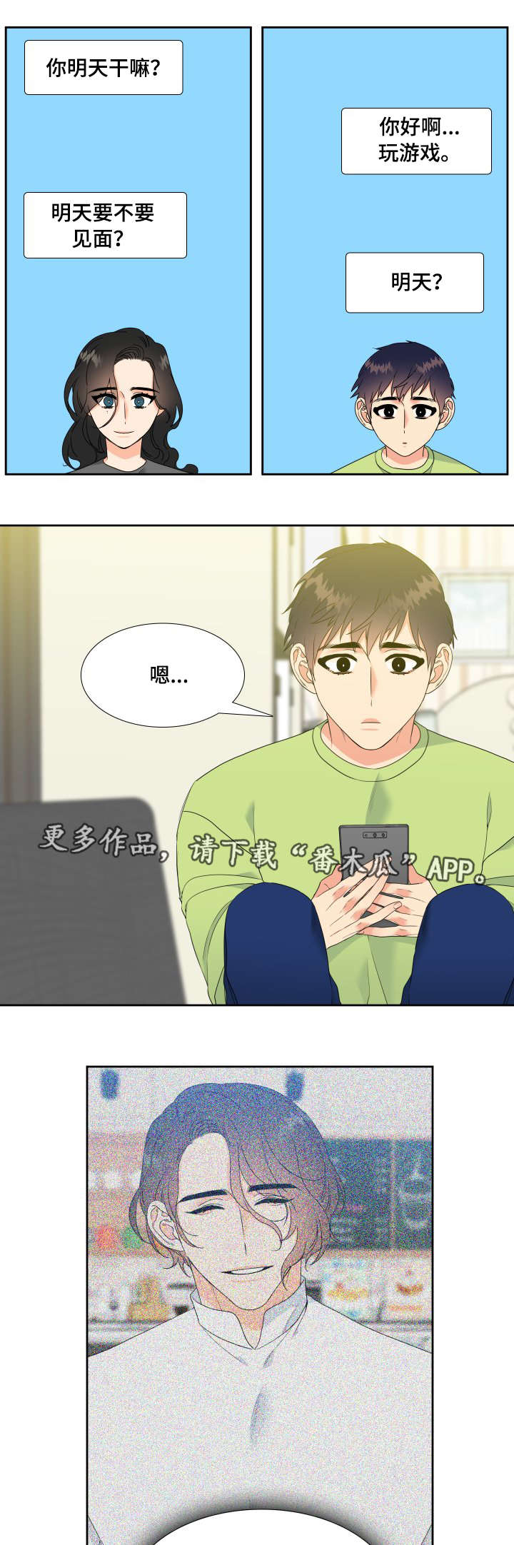 升组词漫画,第29章：爱人3图