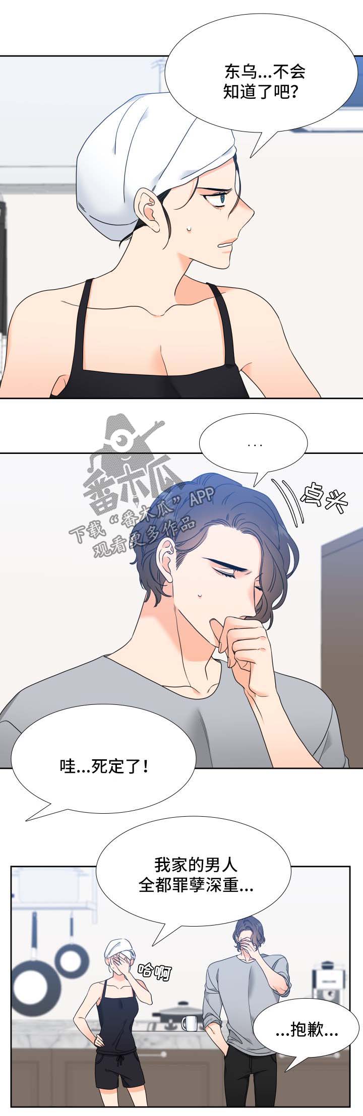 升级组合漫画,第52章：去我家吃饭2图