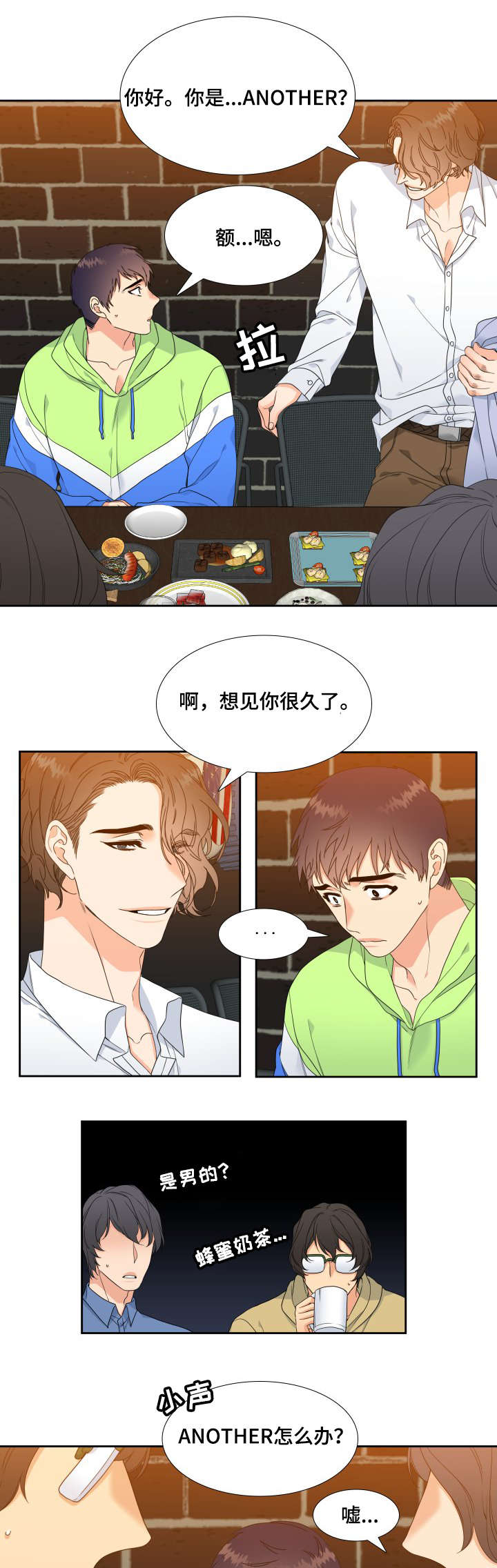 升级鸿蒙系统的3种方法漫画,第2章：线下见面会5图
