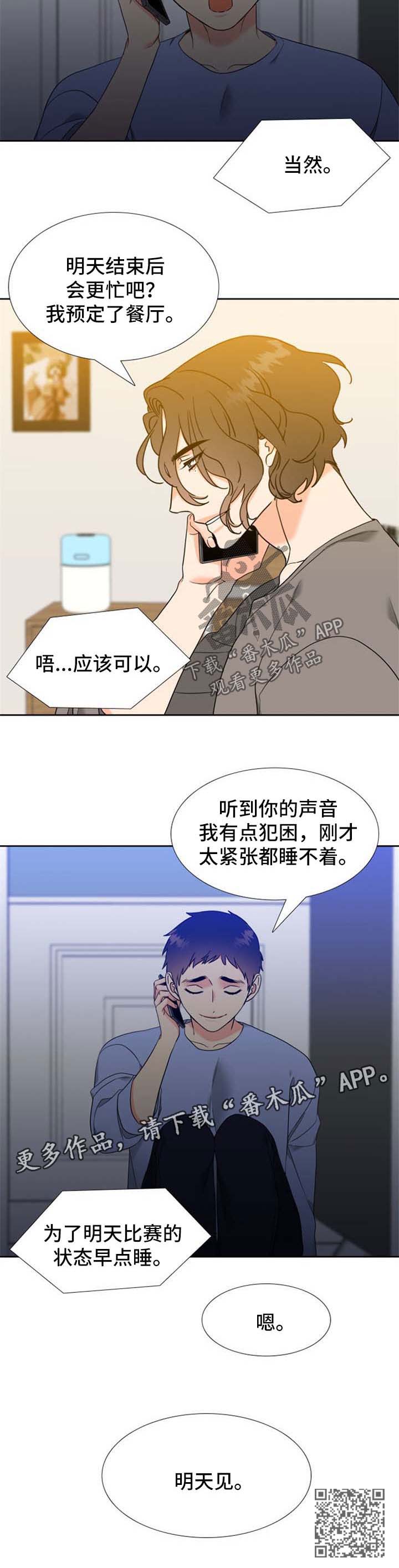 升级组合漫画,第105章：比赛现场4图