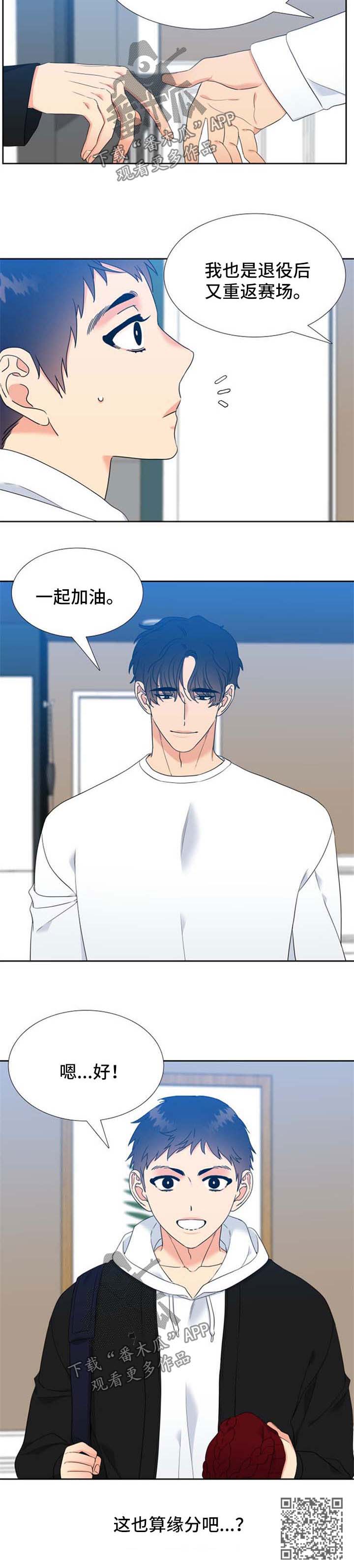 魔兽争霸三国塔防买人升级组合漫画,第104章：缘分4图