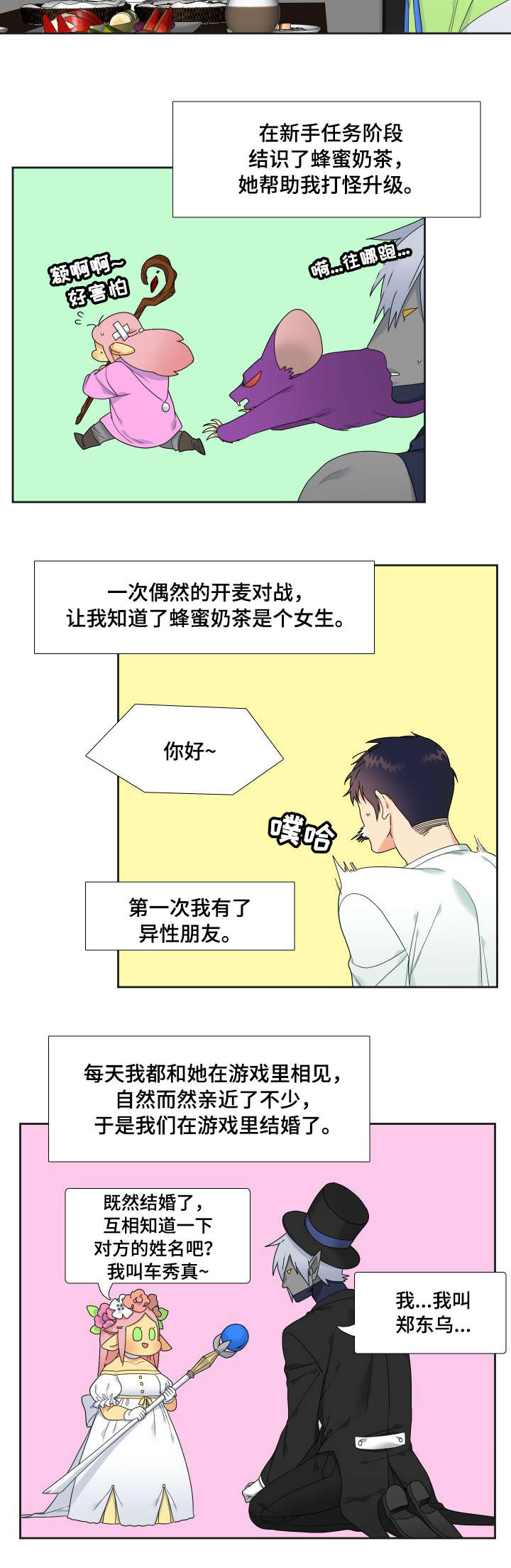 啪嗒砰3组合技能如何升级漫画,第2章：线下见面会5图