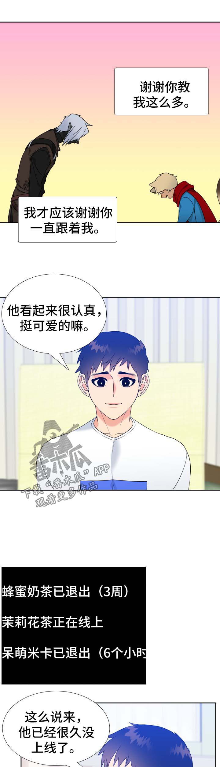 升级组合漫画,第72章：聚餐3图