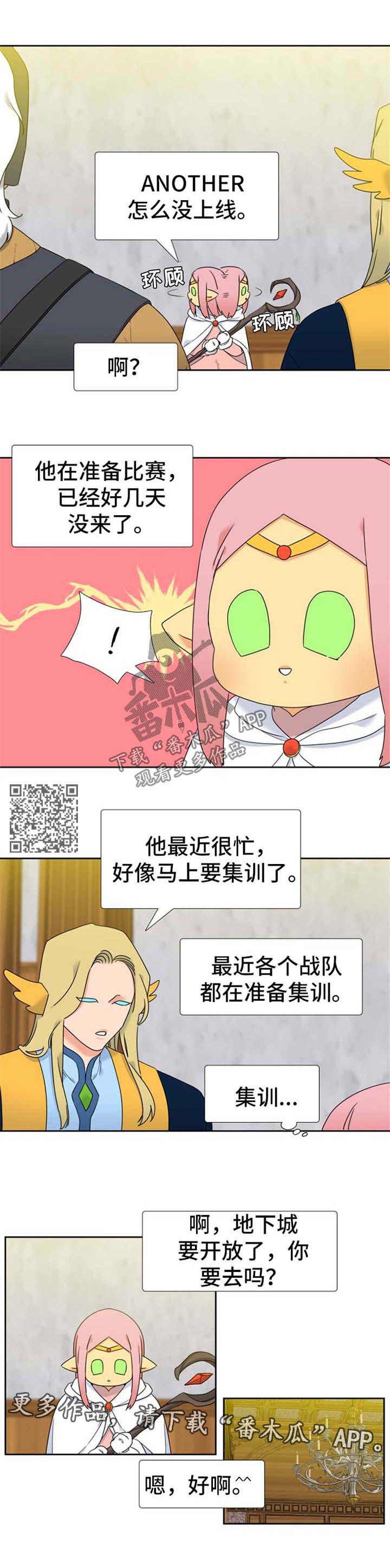 升级组合漫画,第102章：学会等待3图