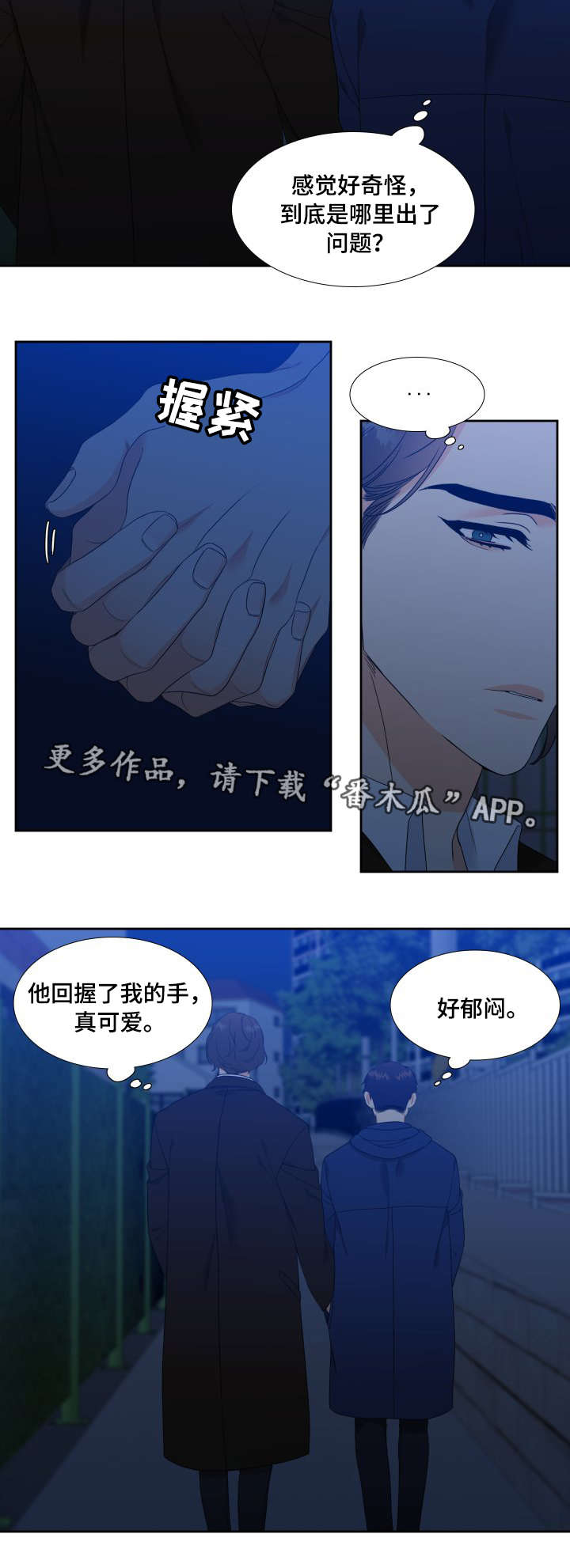 啪嗒砰3组合技能如何升级漫画,第22章：若无其事5图