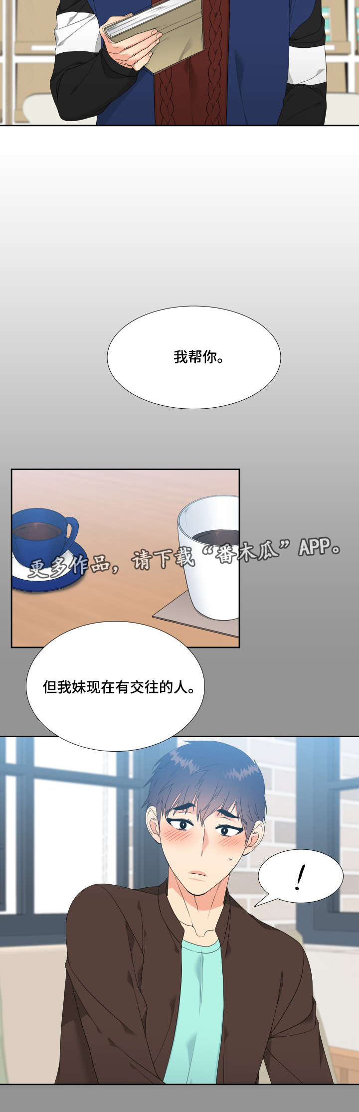 升级组合漫画,第7章：出主意5图