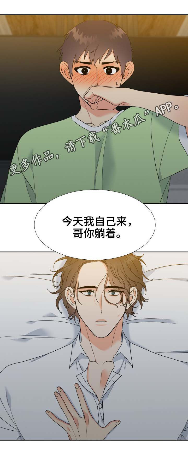 啪嗒砰3组合技能如何升级漫画,第58章：躺下1图