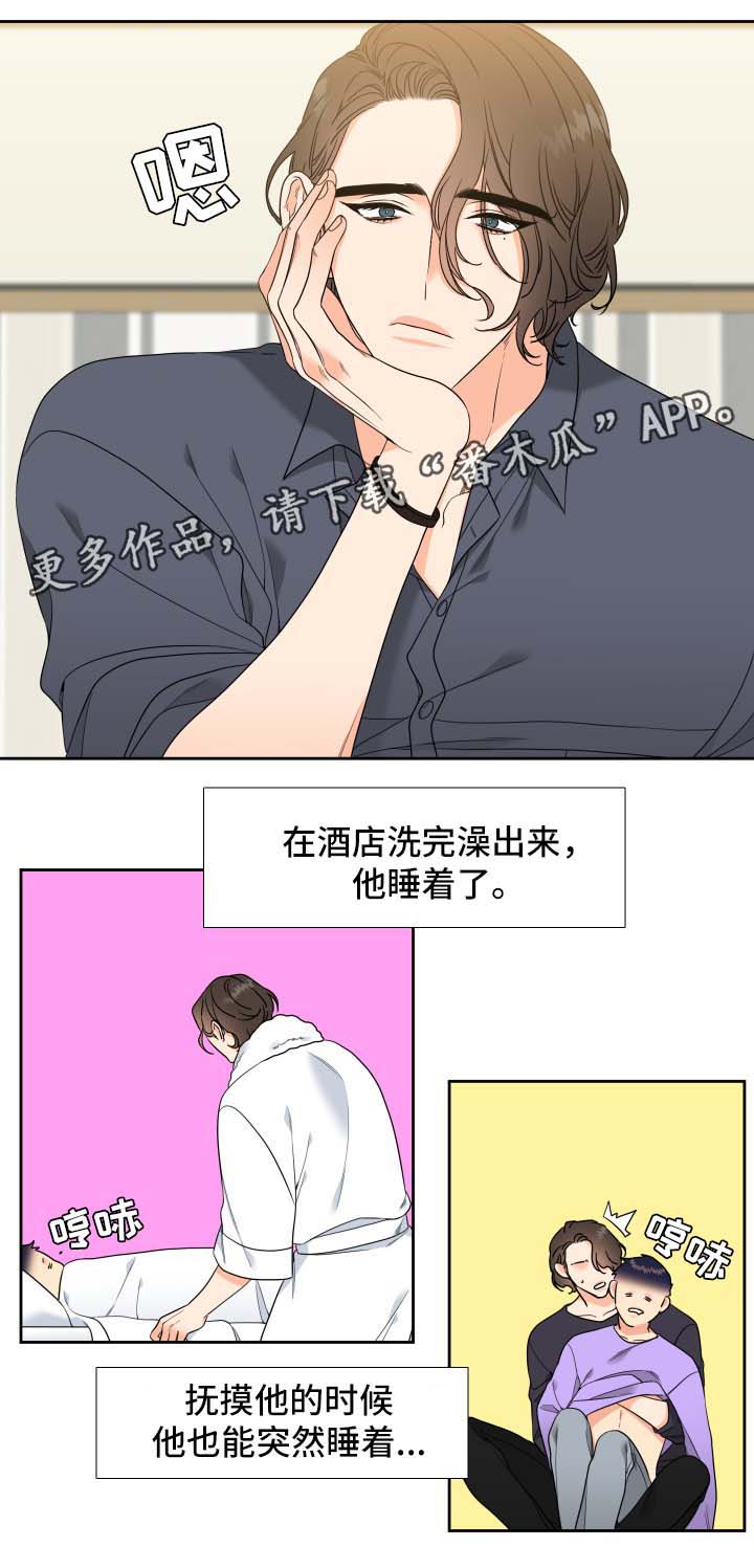 升国旗仪式完整版漫画,第42章：亲吻1图