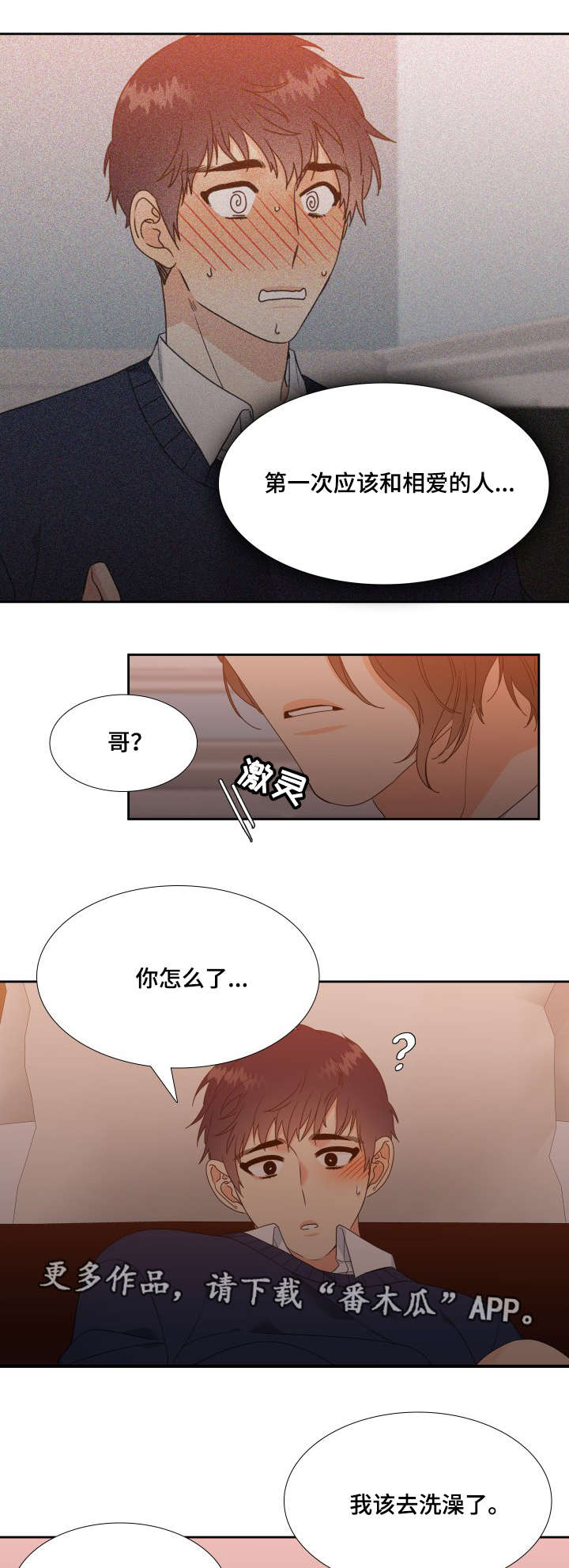 升白针的副作用和危害漫画,第15章：无法面对1图