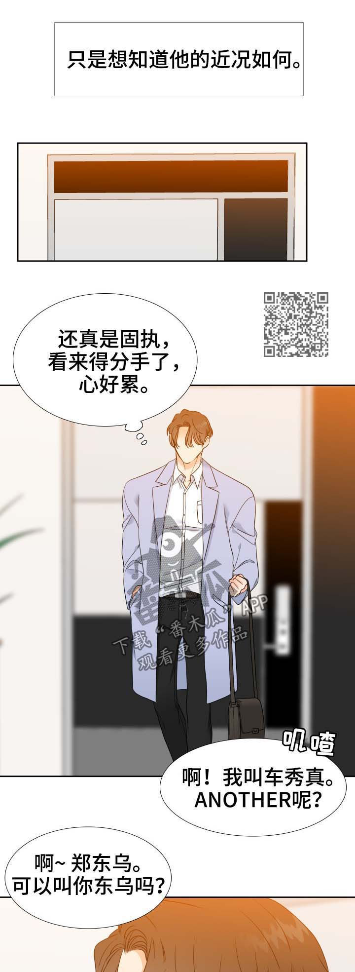 升值漫画,第62章：相似的人1图