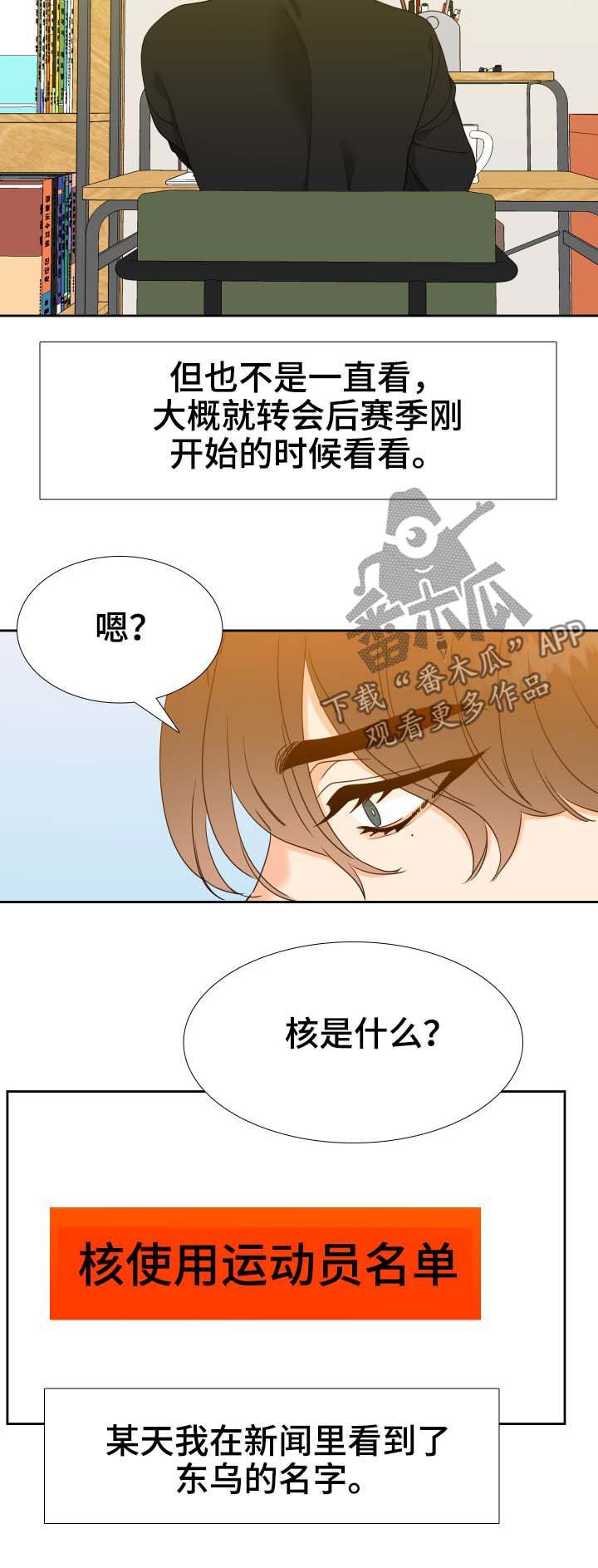升级鸿蒙系统的3种方法漫画,第62章：相似的人3图