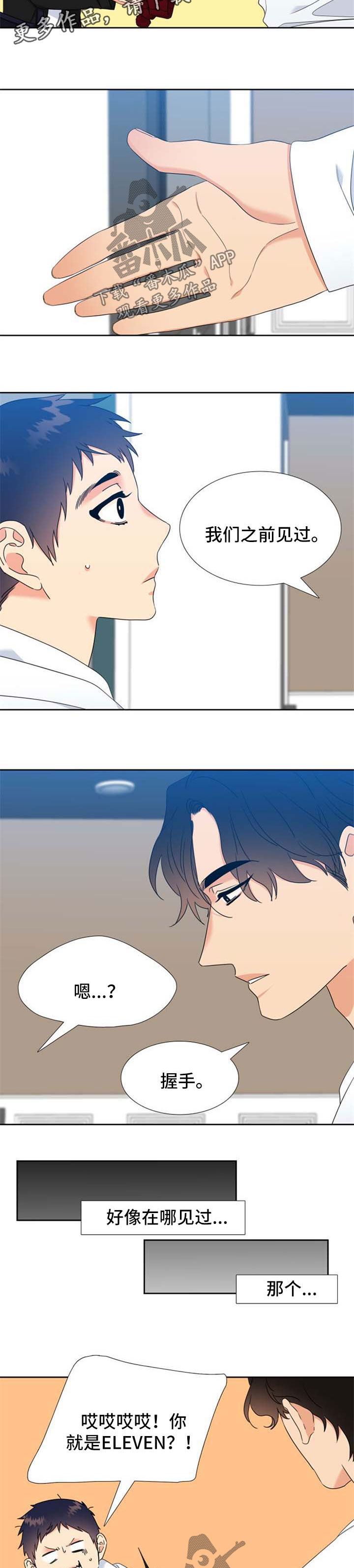 魔兽争霸三国塔防买人升级组合漫画,第104章：缘分2图