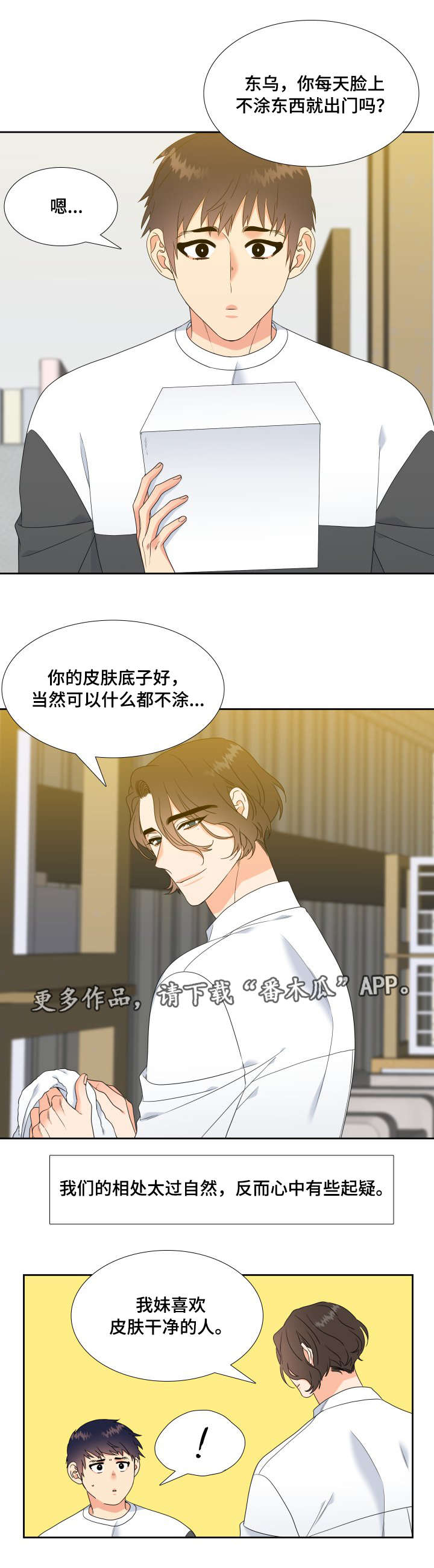 升级组合漫画,第22章：若无其事2图
