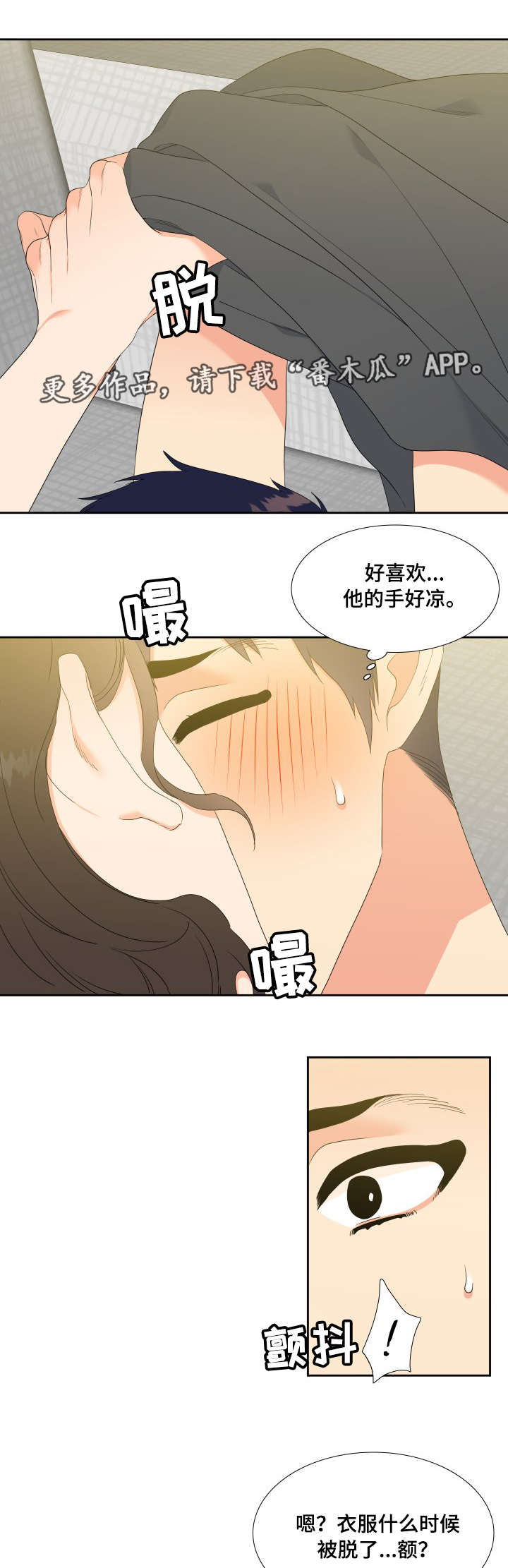 升级组合漫画,第24章：开动5图