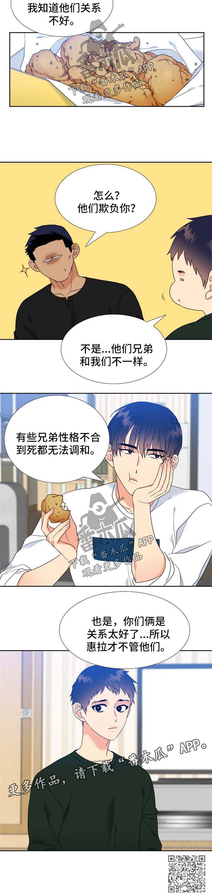 升级组什么词漫画,第101章：我们不一样1图