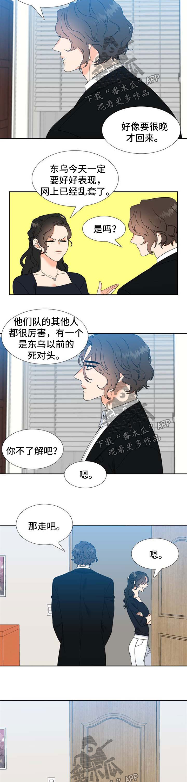 升级组合漫画,第105章：比赛现场1图