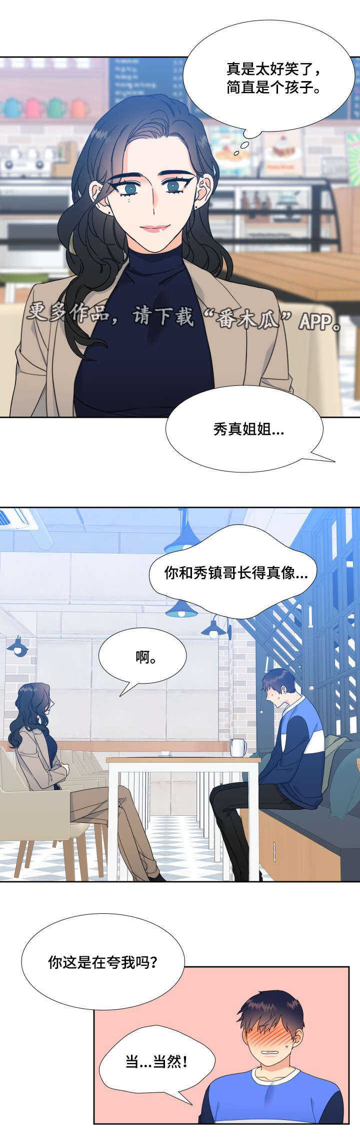 升组词漫画,第28章：本人4图