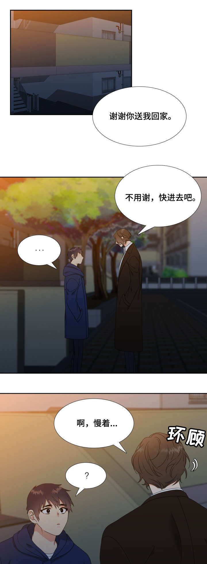 升级鸿蒙系统的3种方法漫画,第23章：邀请1图
