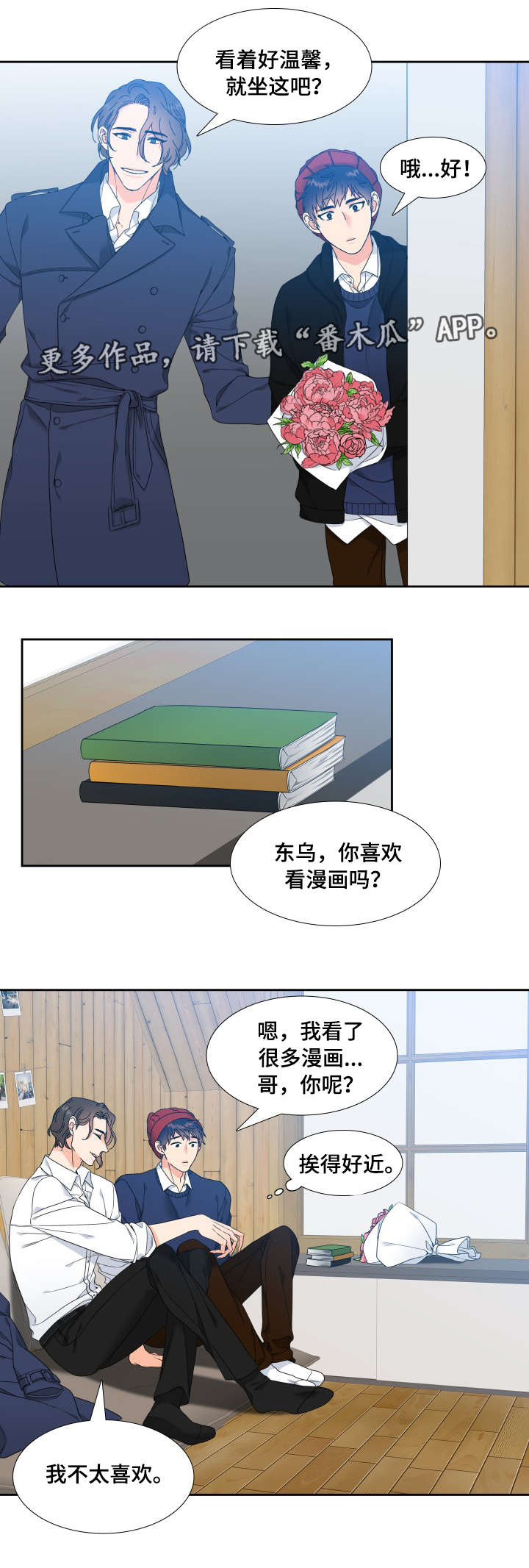 升值漫画,第11章：说不出口5图