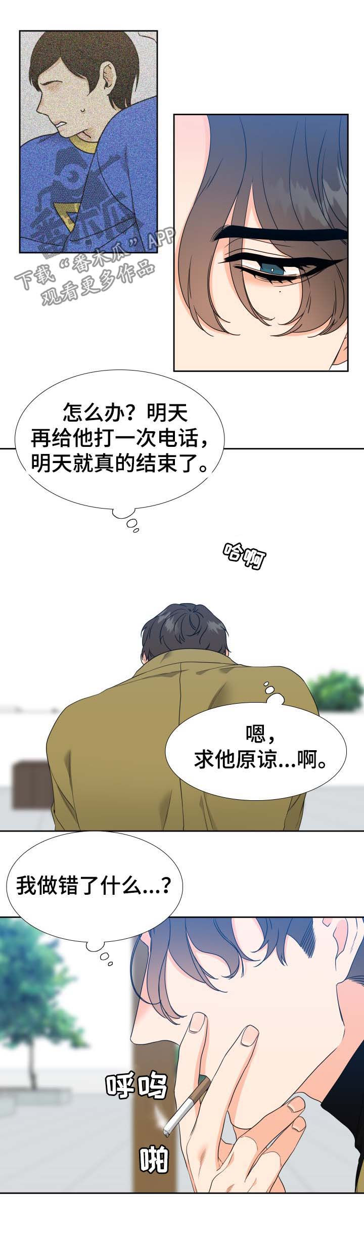 升值漫画,第61章：明明是温的2图
