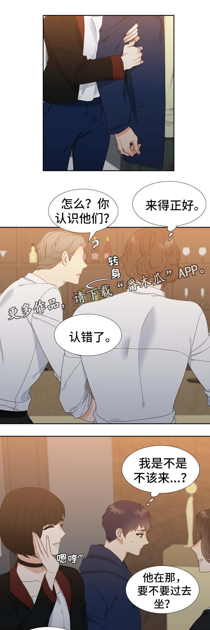 升组词漫画,第33章：同志酒吧2图