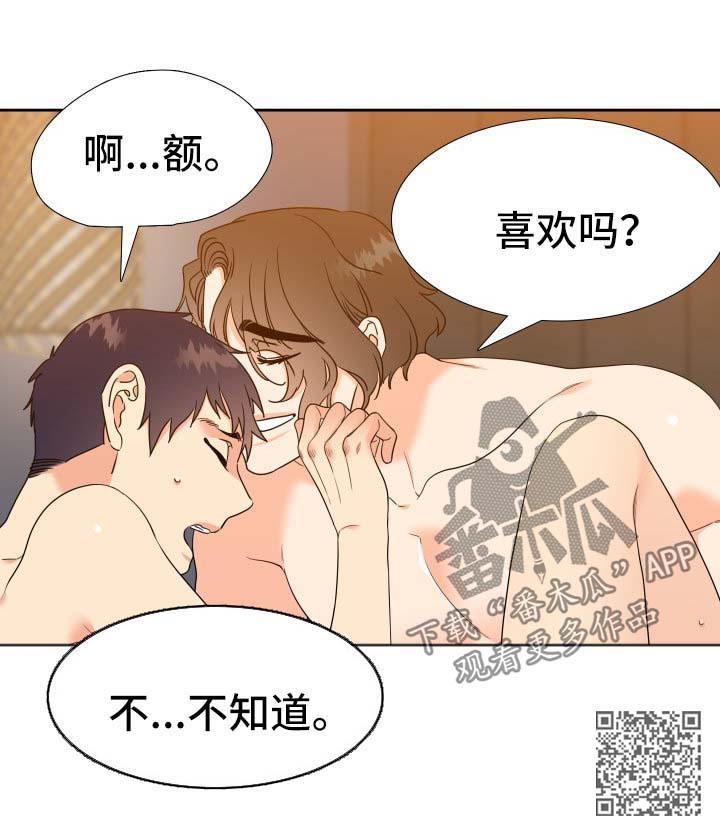 升级组合漫画,第66章：粘人2图
