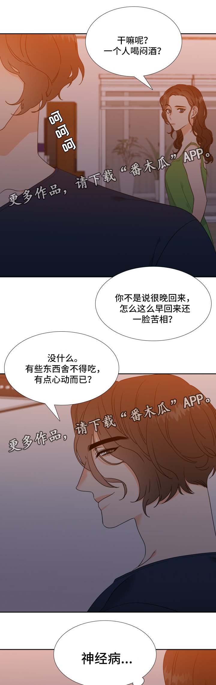 升麻漫画,第43章：舍不得吃2图