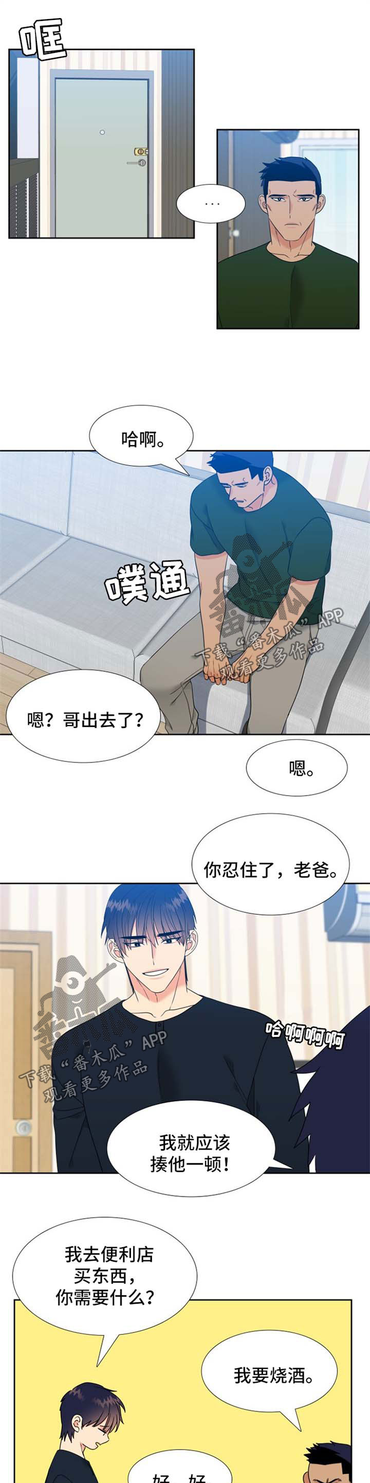 升级组合漫画,第88章：见家长1图