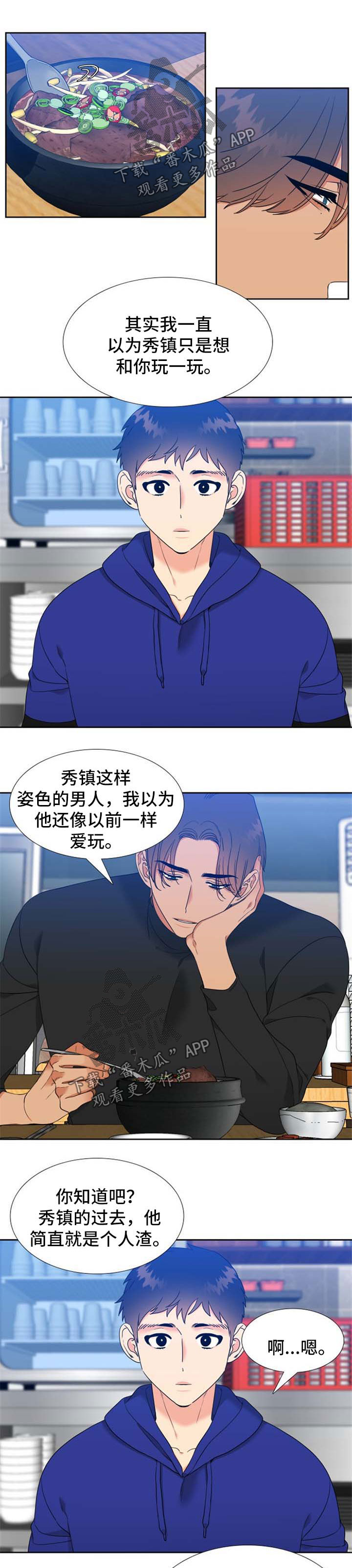 升级鸿蒙系统的3种方法漫画,第98章：碰巧遇到5图