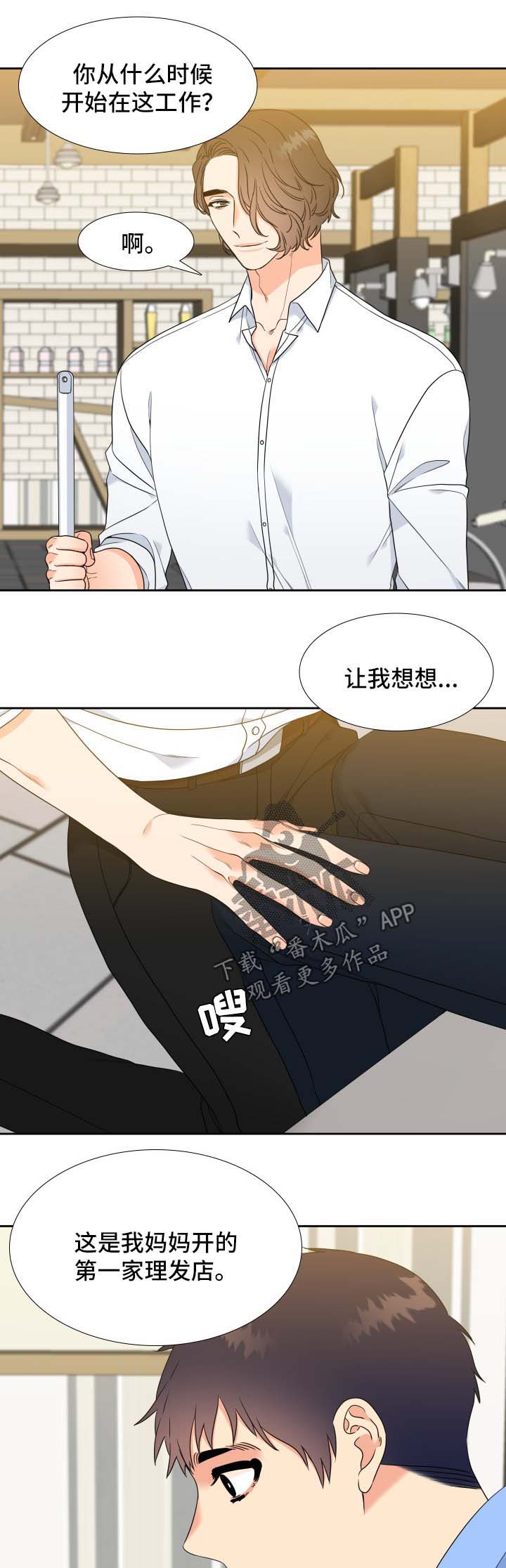 升级组合漫画,第52章：去我家吃饭5图