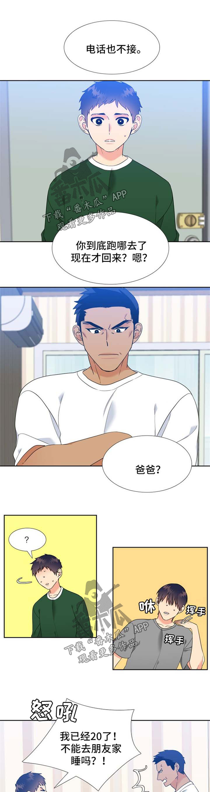 升级组合漫画,第80章：再婚消息1图