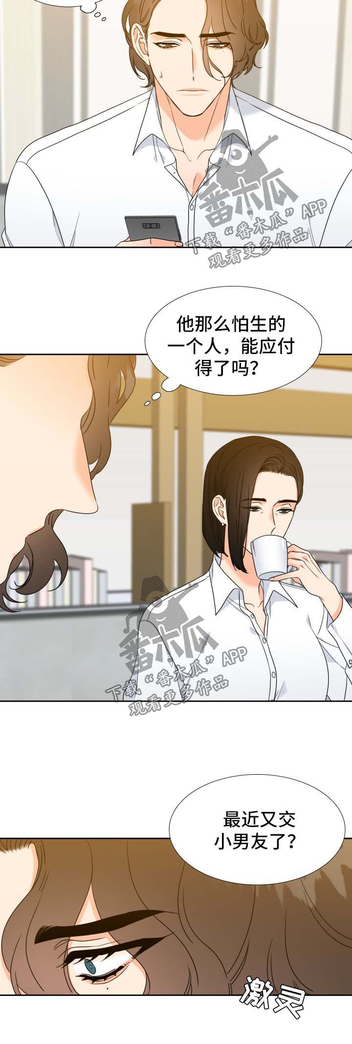 升组词漫画,第74章：母亲2图