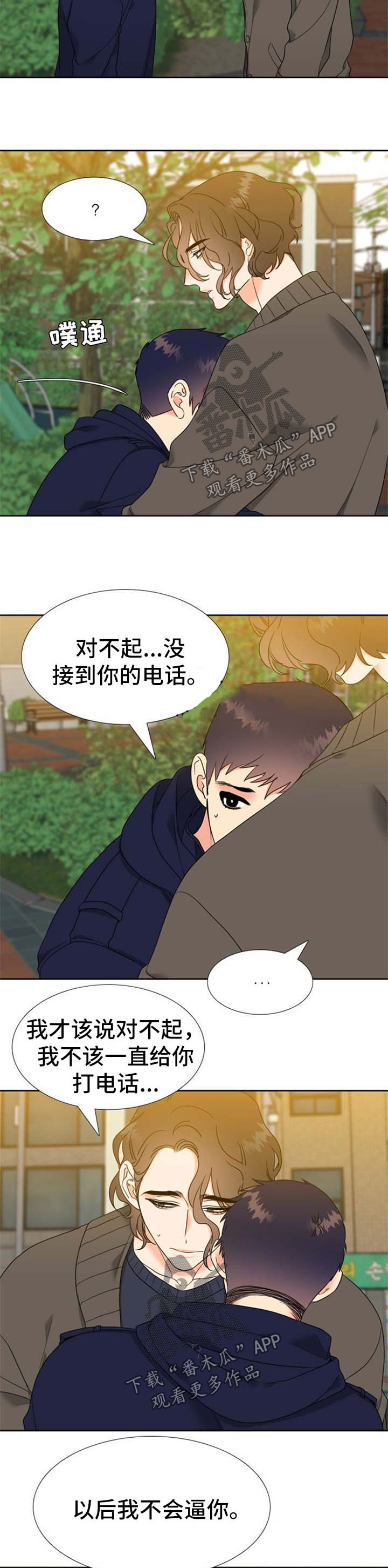 升麻漫画,第103章：下半生的伴侣2图
