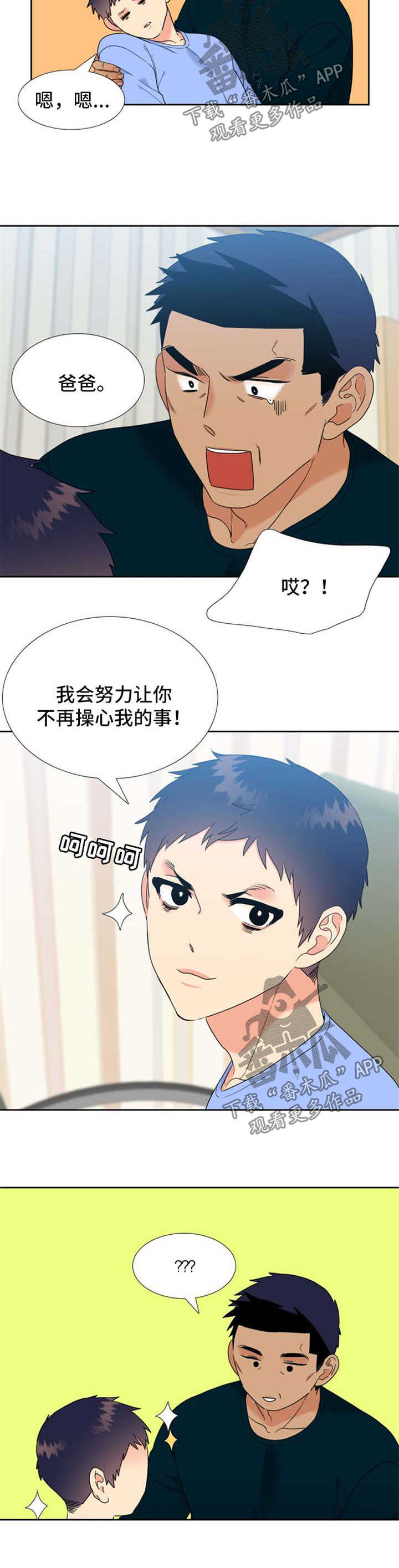 升级鸿蒙系统的3种方法漫画,第93章：打职业联赛4图