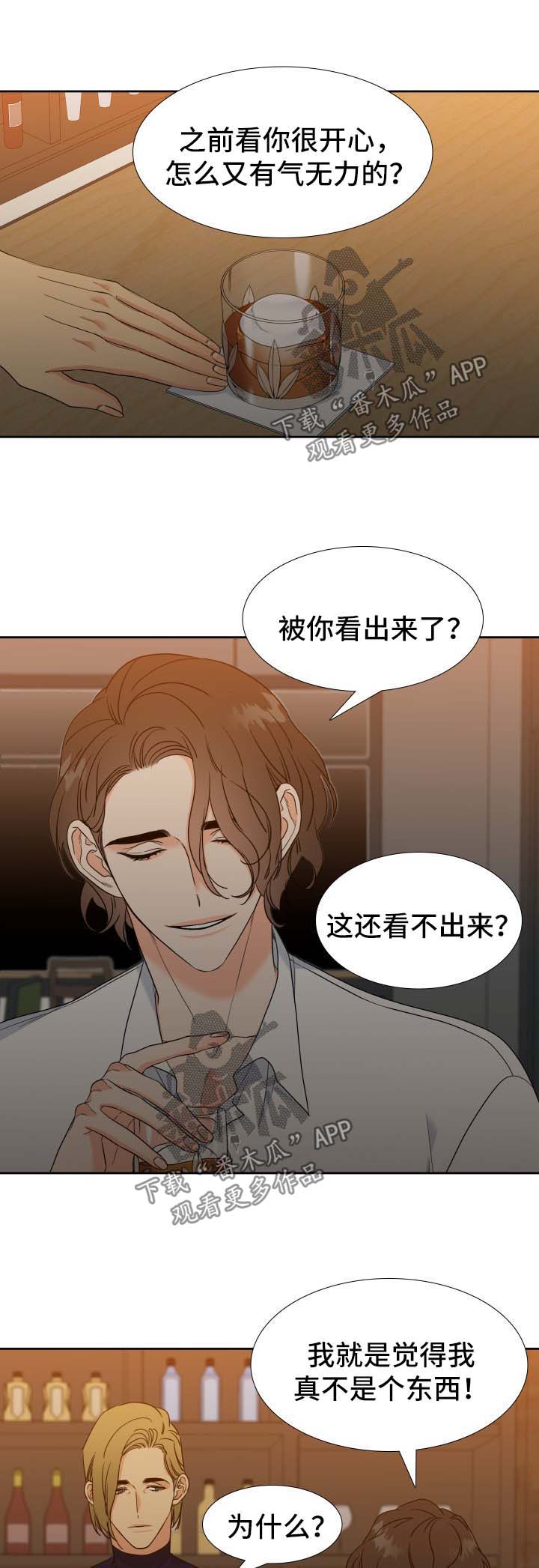 升级组合真皮沙发漫画,第70章：烦恼3图