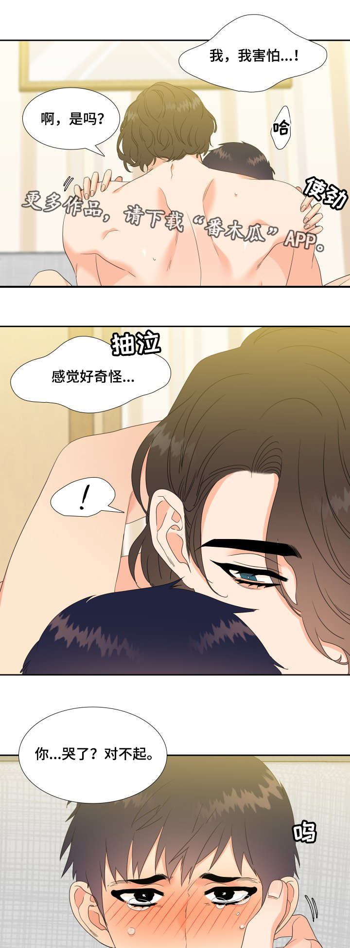 升级鸿蒙系统的3种方法漫画,第24章：开动1图