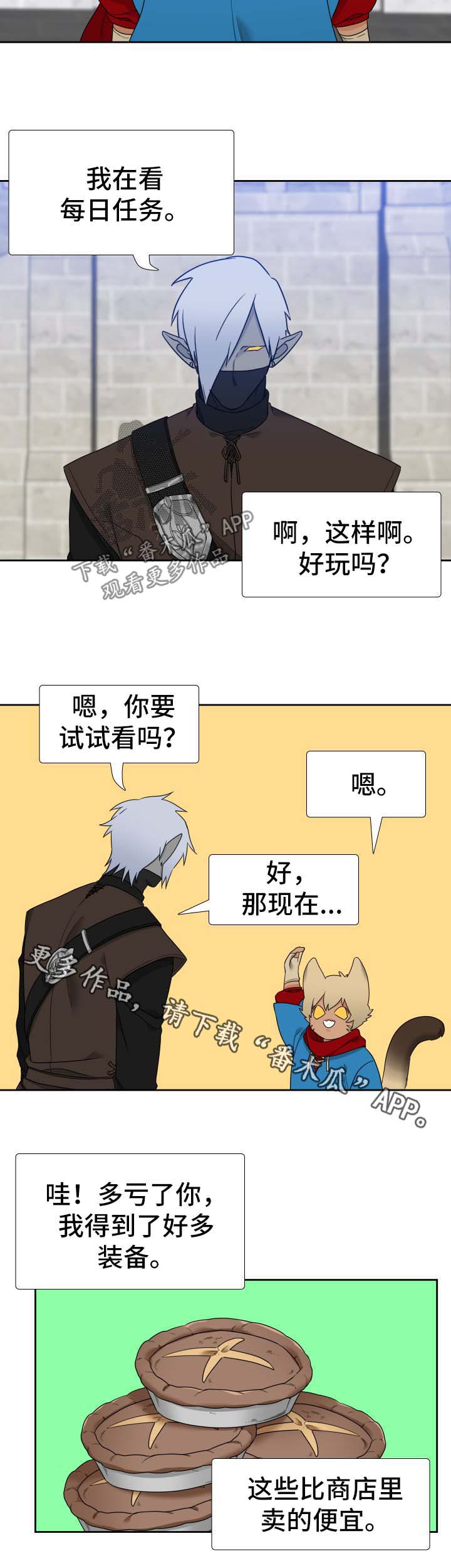 升级组合漫画,第72章：聚餐2图