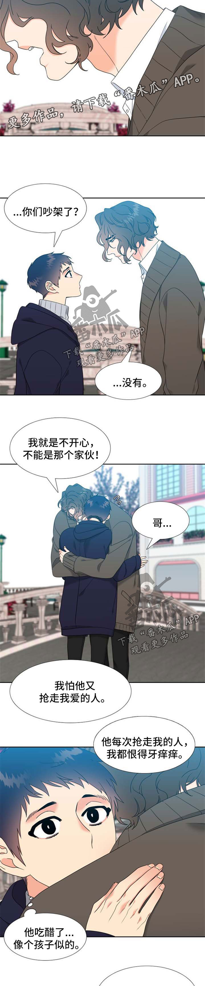 升级组合漫画,第100章：好好反省2图